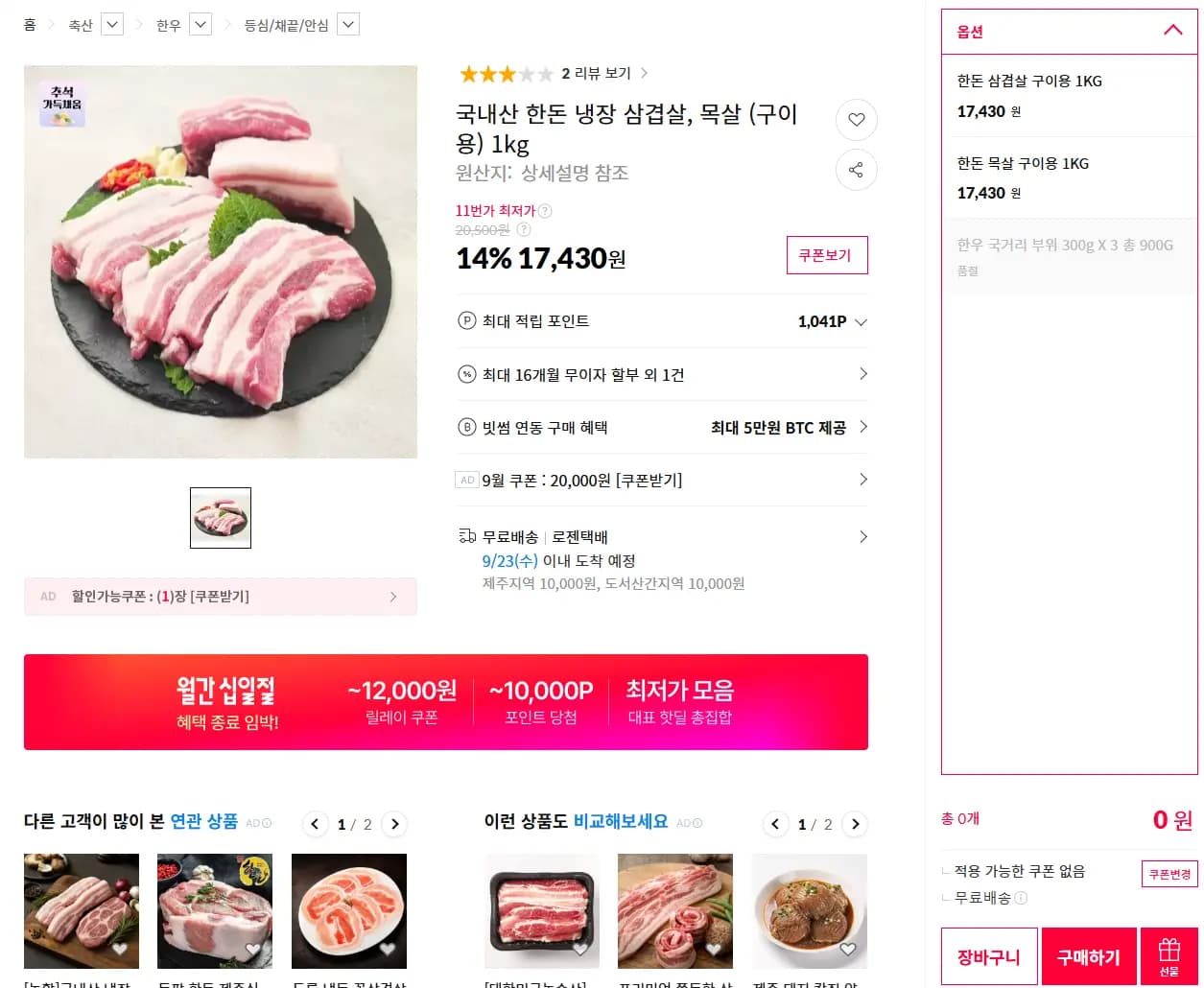 국내산 한돈 냉장 삼겹살,목살 1kg