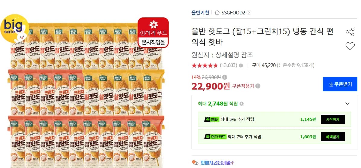 올반 핫도그 찰15 크런치15