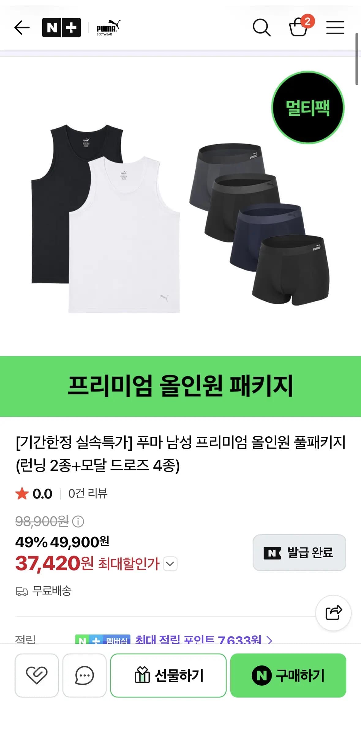 푸마 남성 프리미엄 올인원 풀패키지 런닝 2종 모달 드로즈 4종