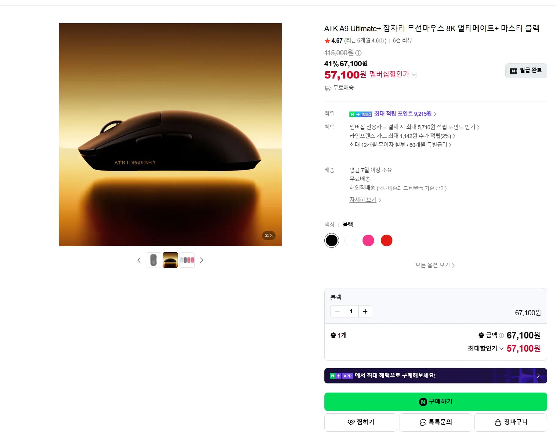 ATK A9 Ultimate 잠자리 무선마우스 8K