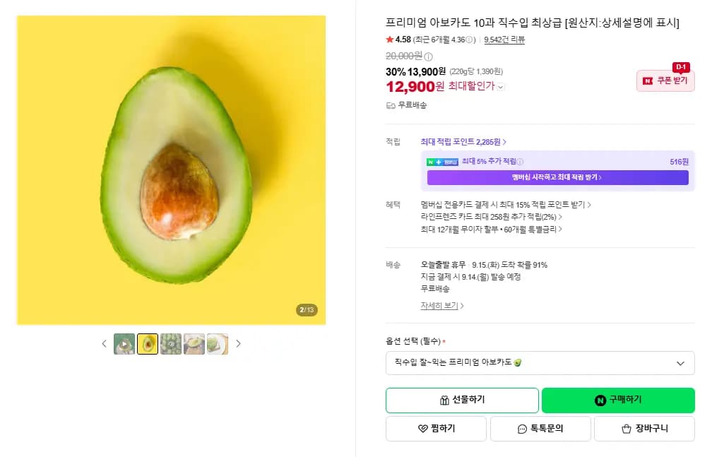 프리미엄 아보카도 대과 10과