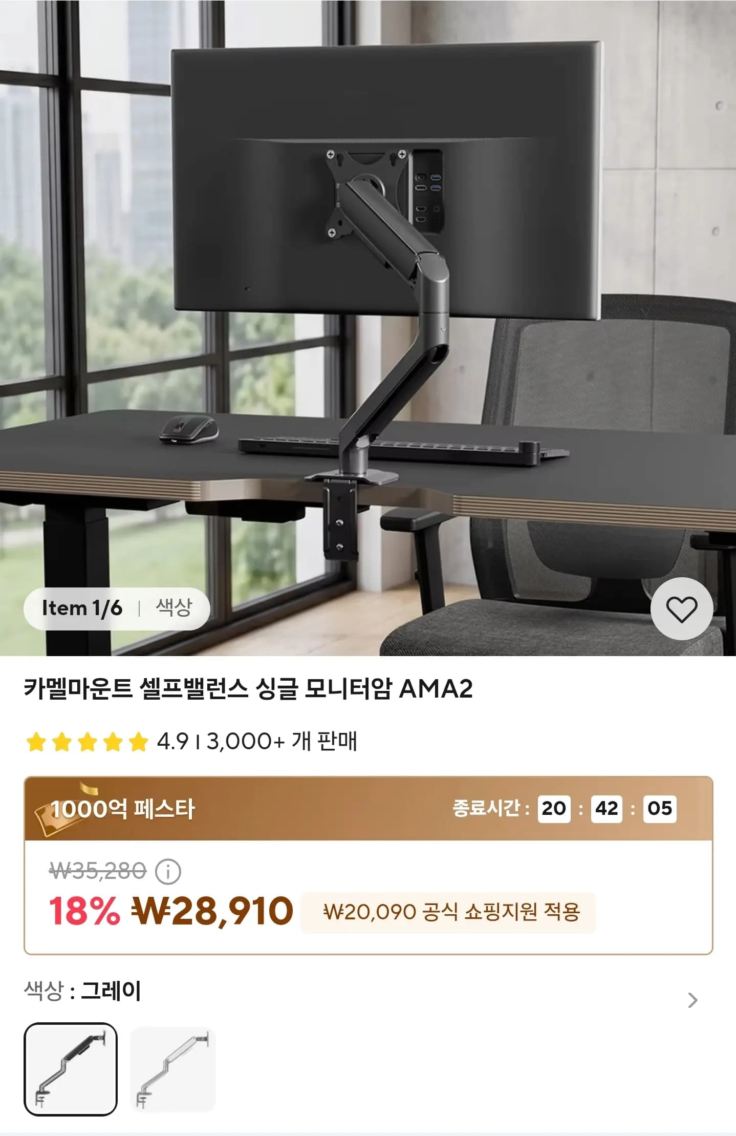 카멜마운트 셀프밸런스 싱글 모니터암