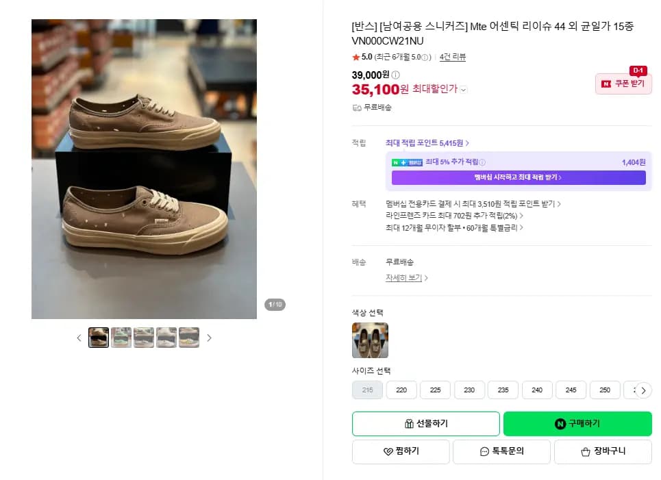 반스 남여공용 균일가 15종 할인