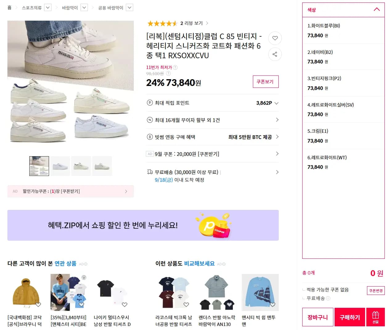리복 클럽C 85 빈티지