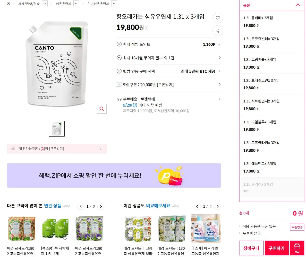 향오래가는 섬유유연제 1.3L 3개입