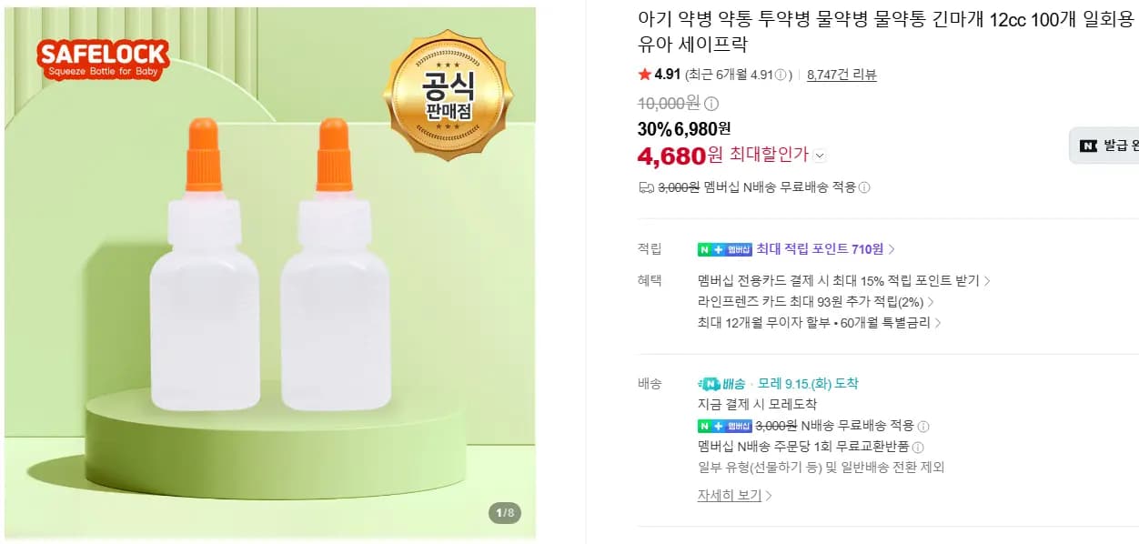 아기 약 투약병 100개_네멤