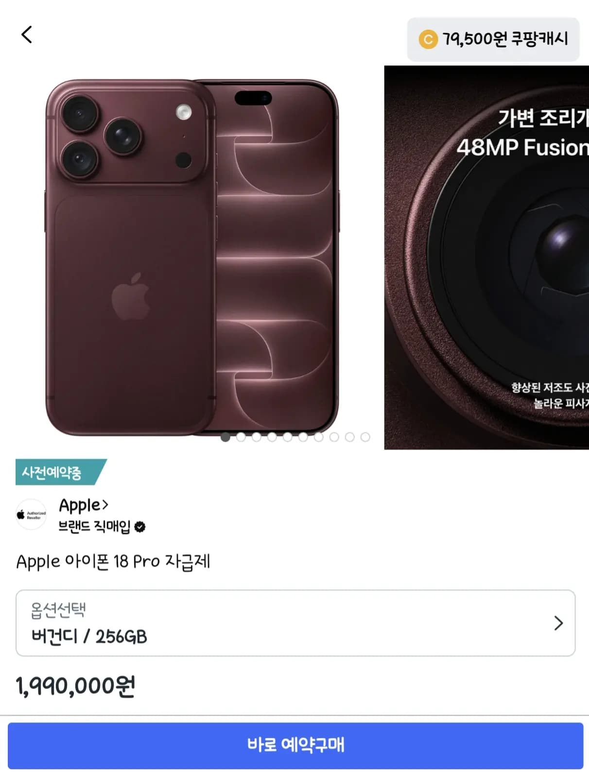 아이폰 18 프로 256GB 외 애플 신제품 사전예약