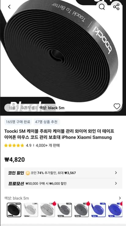 Toocki 케이블 관리 와이어 5m