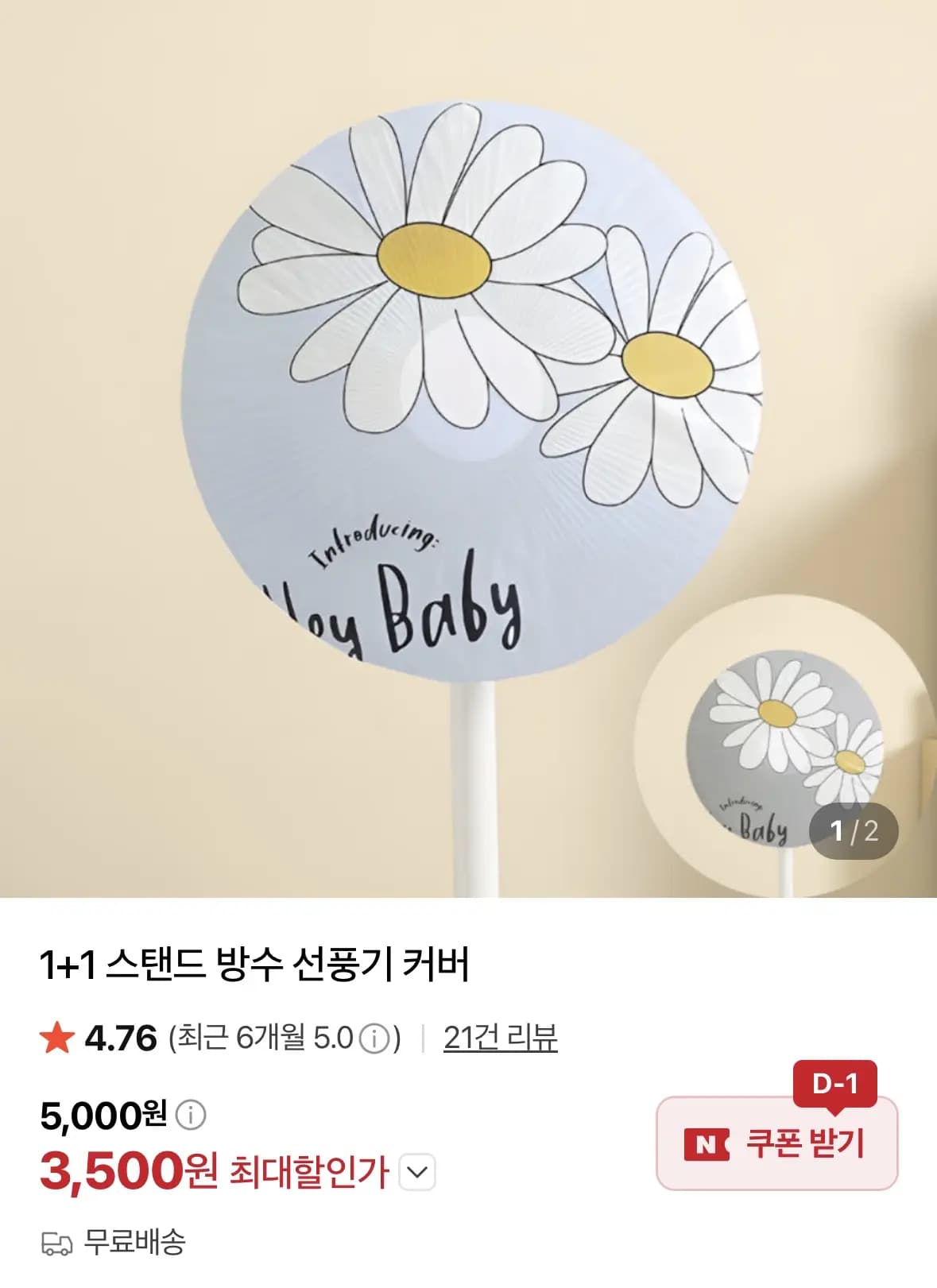 스탠드 방수 선풍기 커버 2개