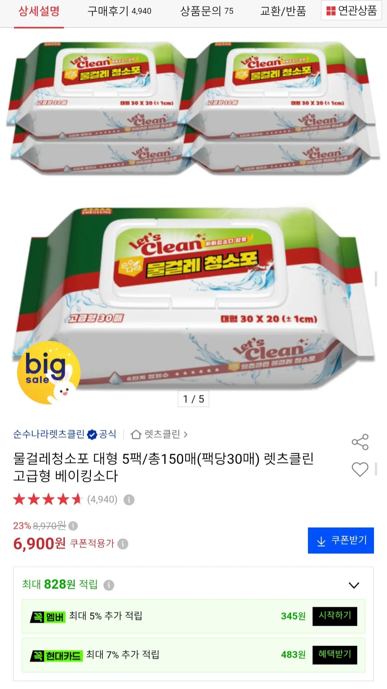 물걸레 청소포 대형 5팩 총 150매