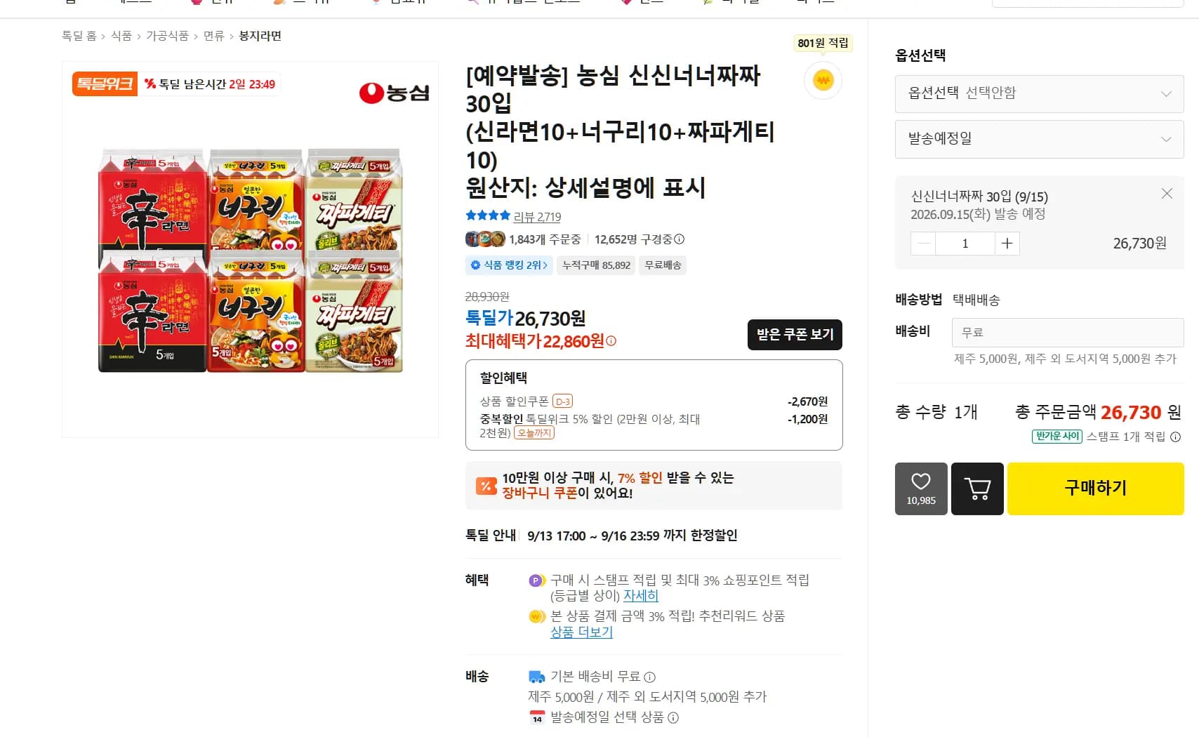 농심 신신너너짜짜 30입