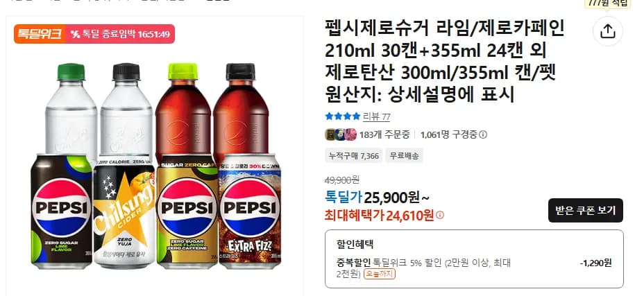 펩시 제로라임 310ml 48캔