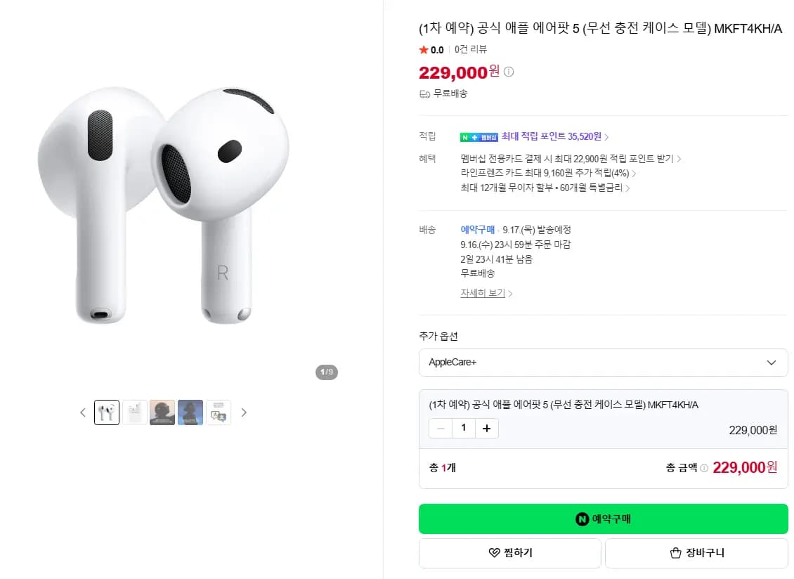 애플 에어팟 5 무선 충전 케이스 모델 MKFT4KH/A