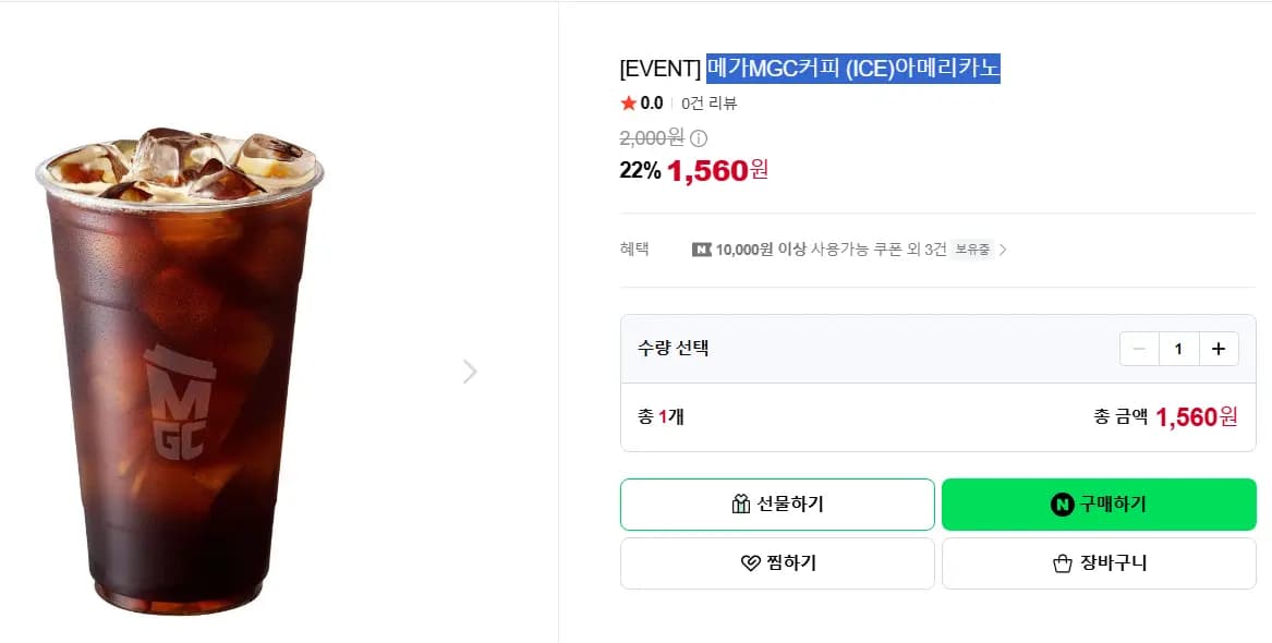 메가커피 ICE아메리카노/ 하우스밀크 라떼/ 오르조라떼/ 카페라떼 22%