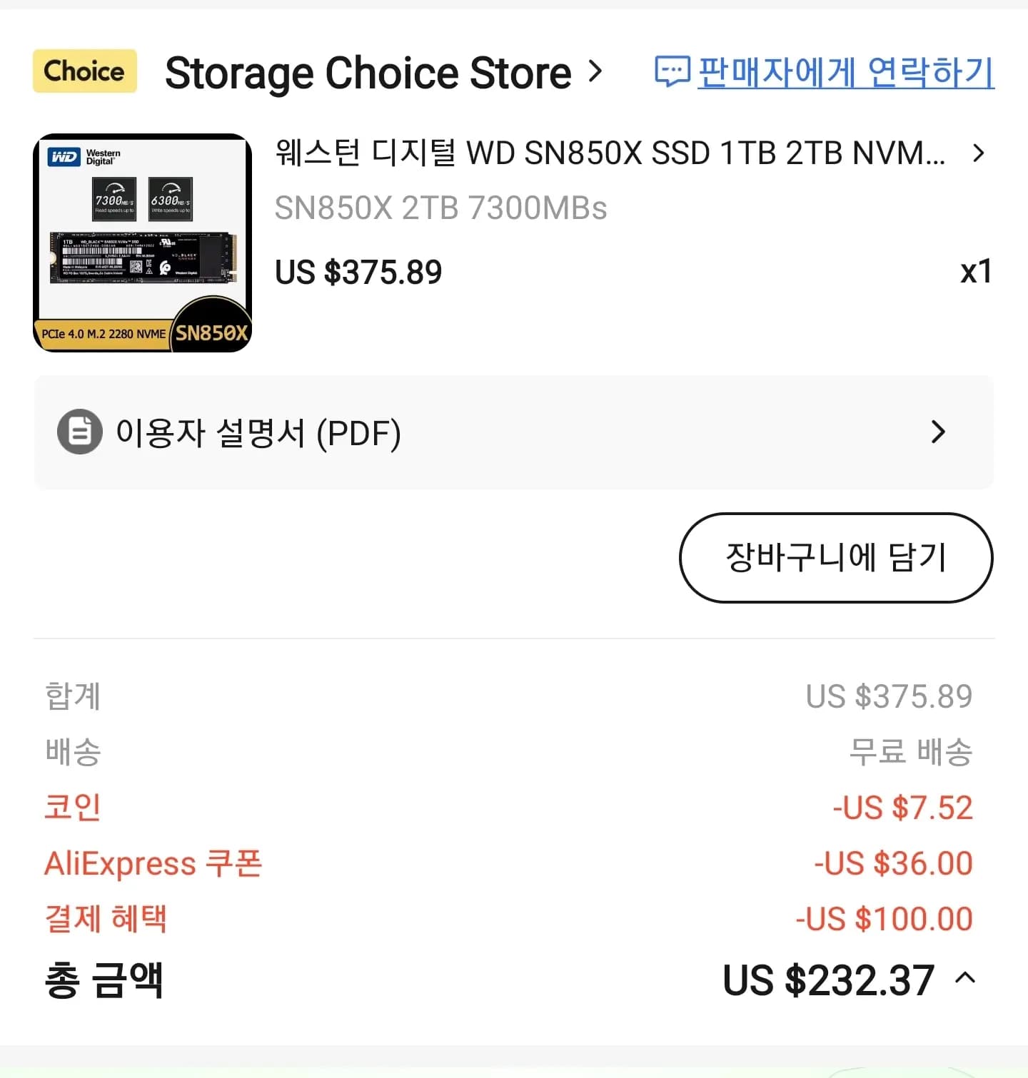 웨스턴 디지털 SN850X 2TB