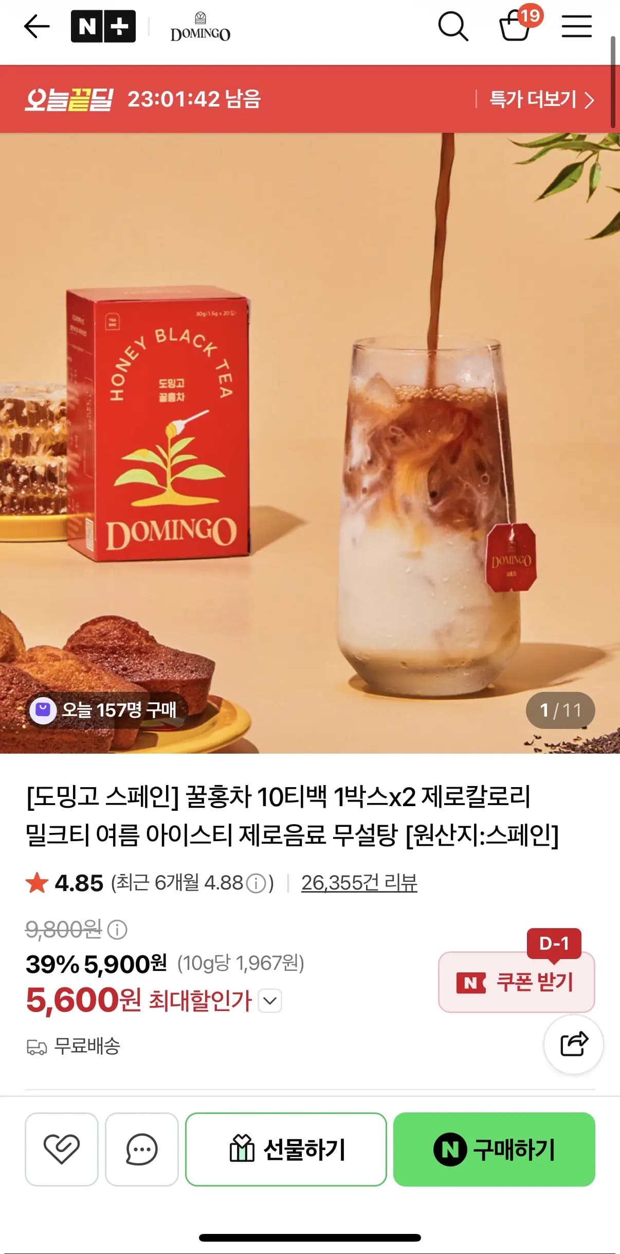 도밍고 꿀홍차 20티백/40티백 (5,600원~/무료배송)