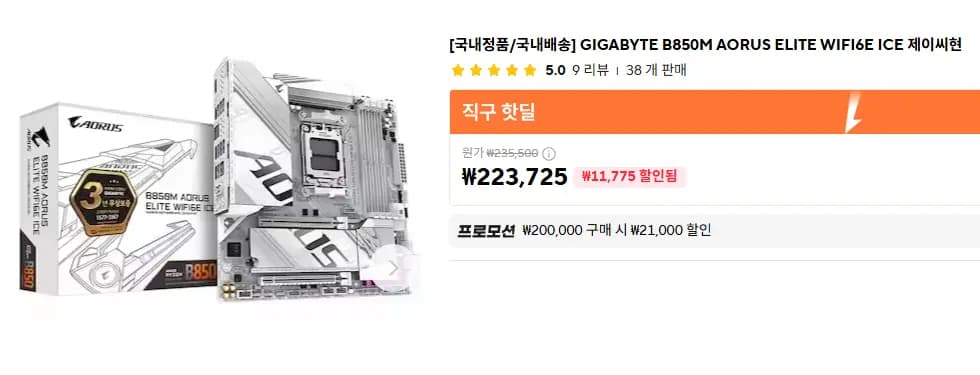 GIGABYTE B850M AORUS ELITE WIFI6E ICE