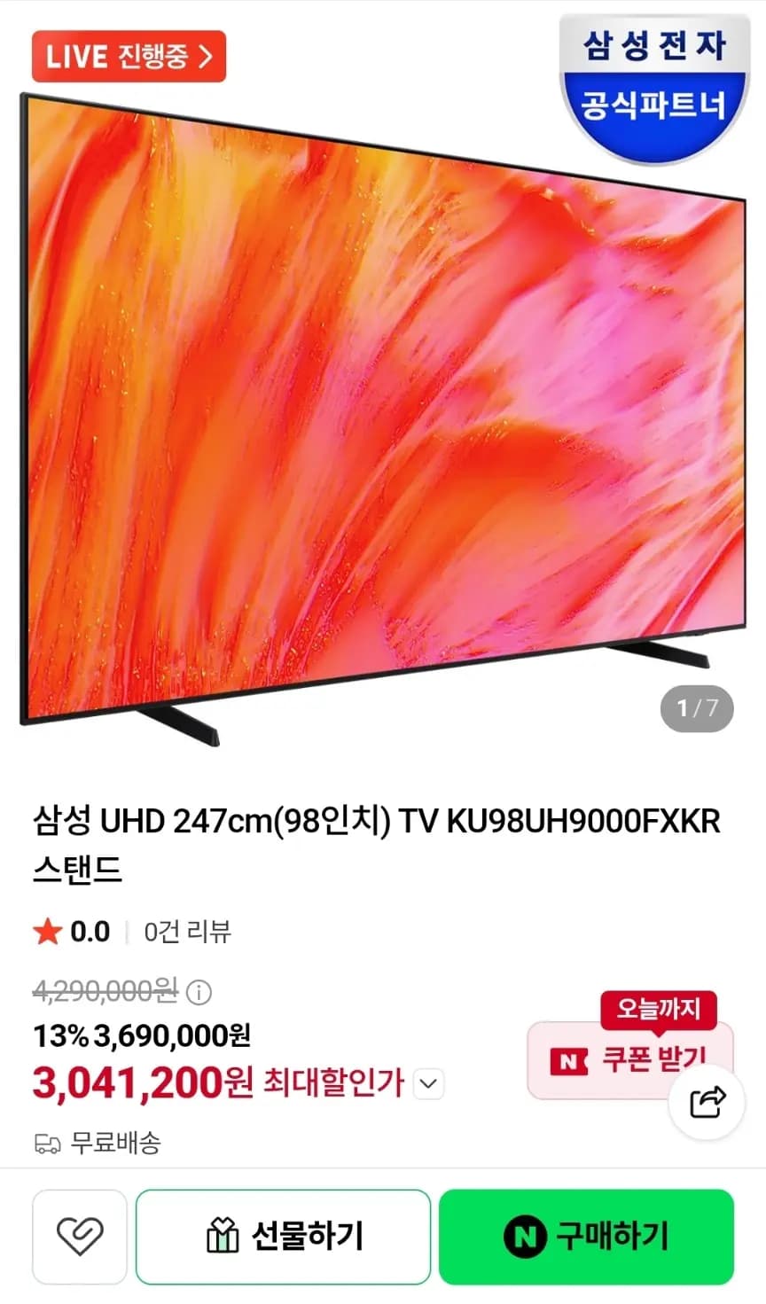 삼성 UHD 98인치 TV KU98UH9000FXKR 스탠드