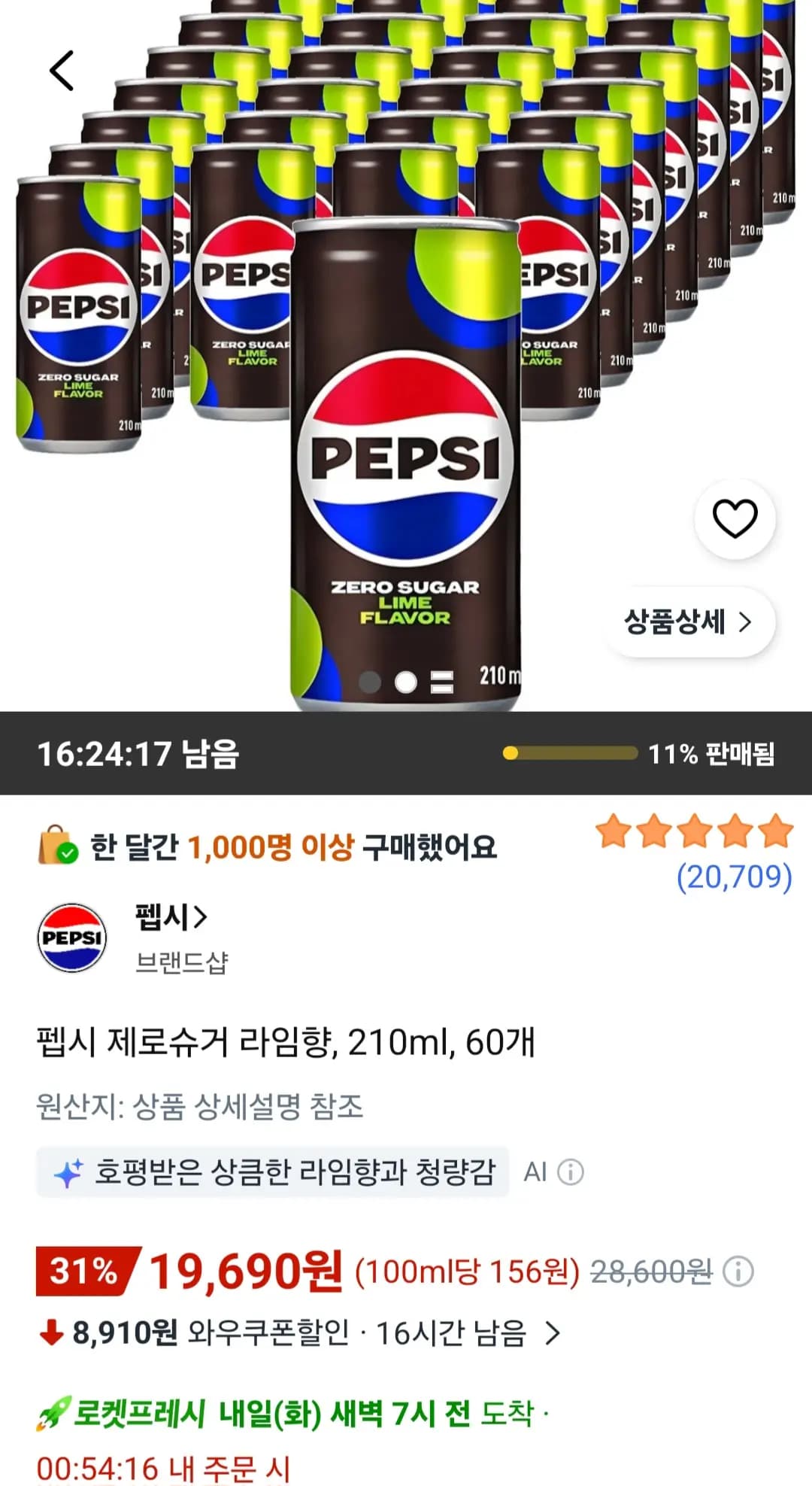 펩시 제로슈거 라임향, 210ml, 60개