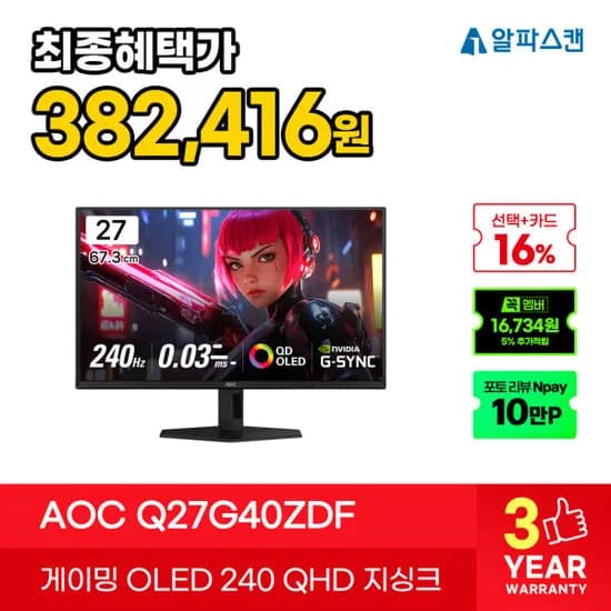 알파스캔 Q27G40ZDF 게이밍 OLED 240 삼성디스플레이 퀀텀닷 모니터
