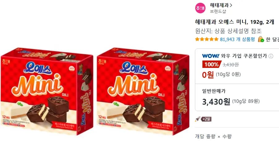 해태제과 오예스 미니 192g 2개
