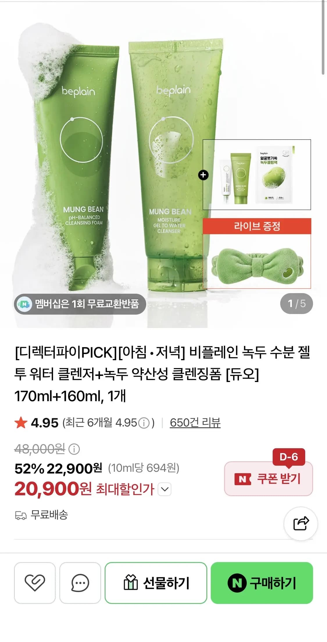 비플레인 녹두 수분 젤 투 워터 클렌저+클렌징폼 듀오 170ml+160ml