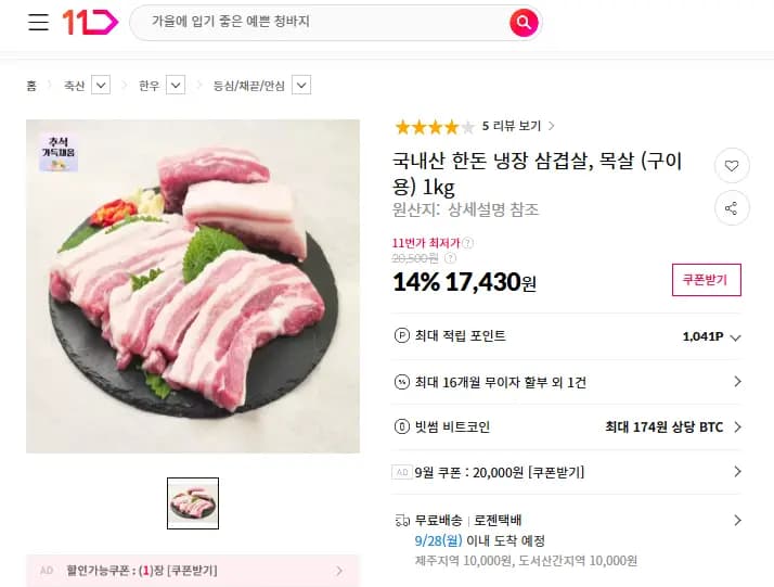 국내산 한돈 냉장 삼겹살, 목살 (구이용) 1kg