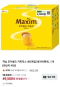 맥심 모카골드 커피믹스 400개입