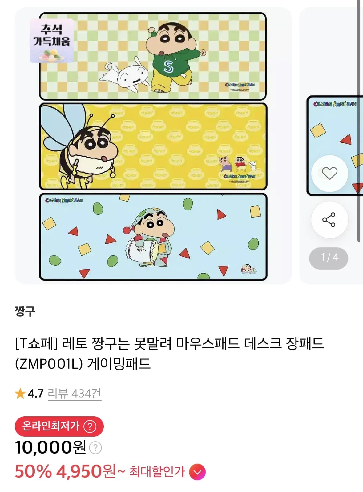 레토 짱구는 못말려 마우스패드 데스크 장패드