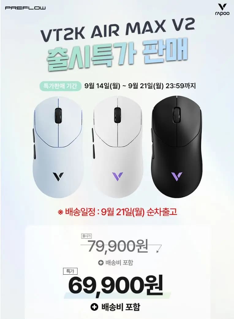 프리플로우 RAPOO VT2K Air MAX V2 8K 유무선 53g 게이밍 마우스