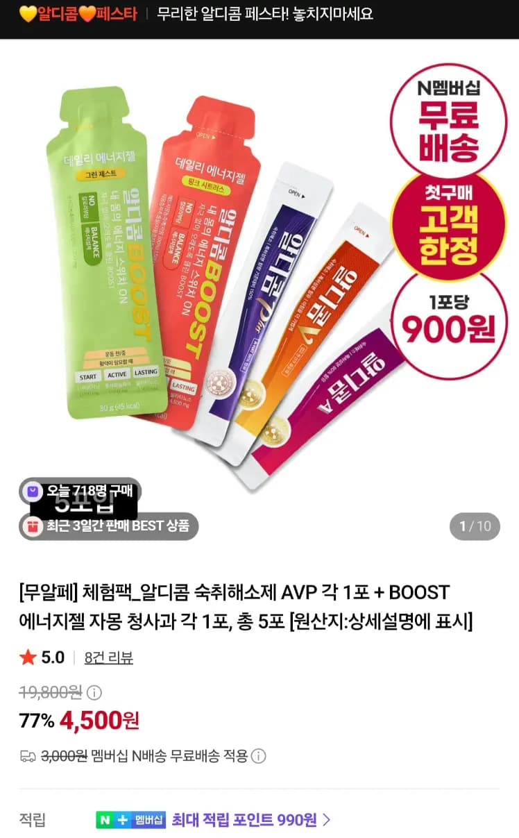 알디콤 숙취해소제 A V P 3개 외 증정 2개
