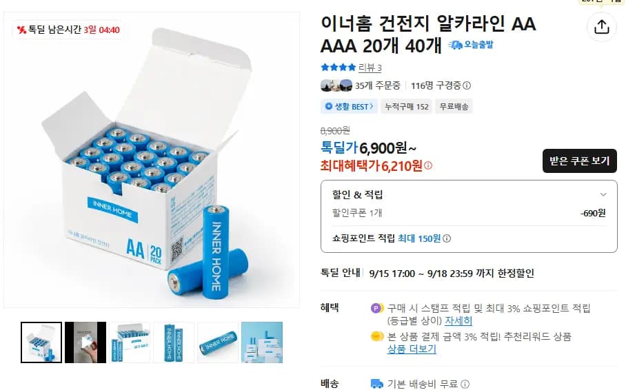 건전지 알카라인 AA 20개 외 AAA 40개