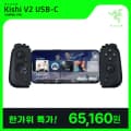 RAZER 키시 V2 USB C 모바일 게임패드 역대가