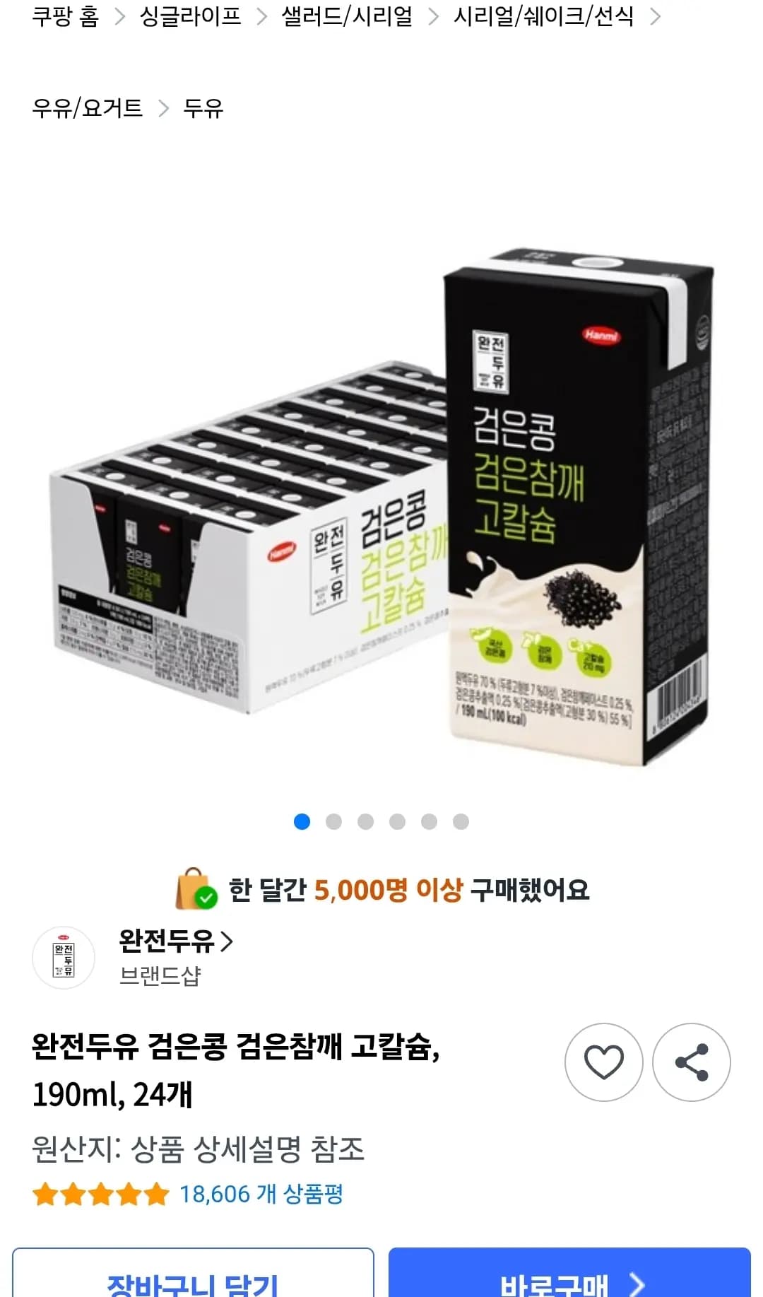 완전두유 검은콩 검은참깨 고칼슘 190ml 24개 7,700원