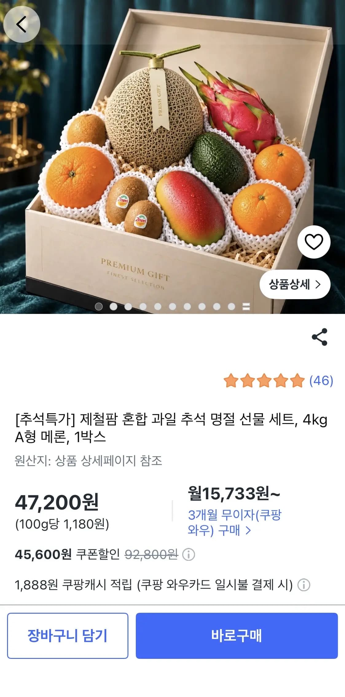 혼합 과일 추석 명절 선물 세트 4kg 메론 혼합형