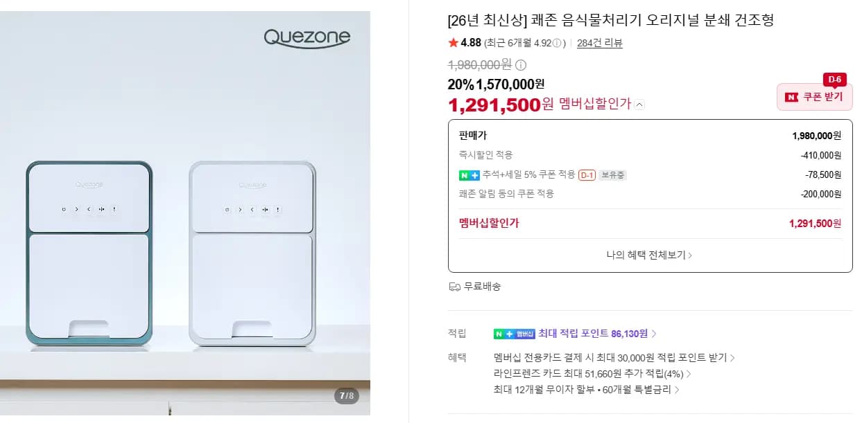 Quezone 음식물처리기