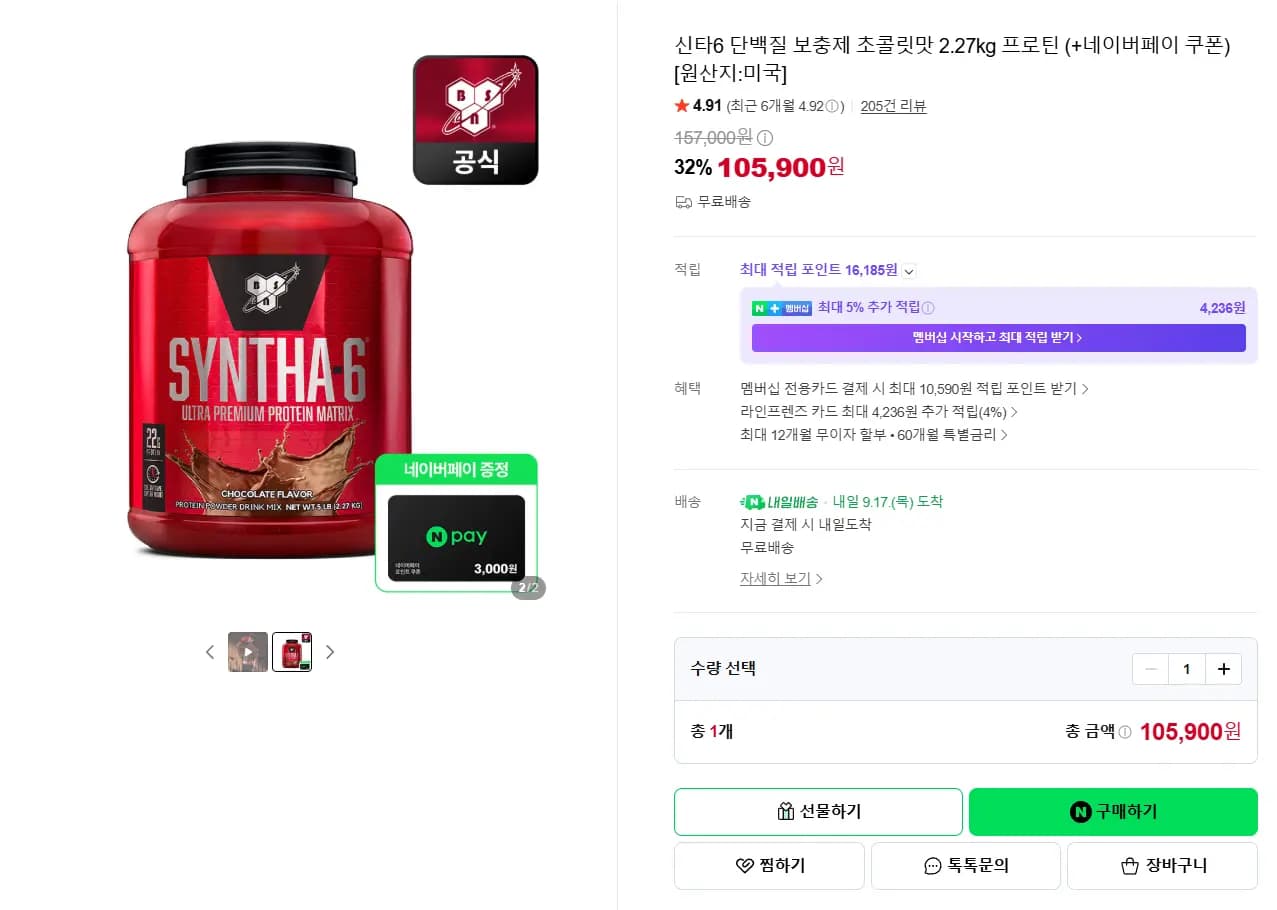 신타6 단백질 보충제 초콜릿맛 2.27kg 프로틴 (+네이버페이 쿠폰)