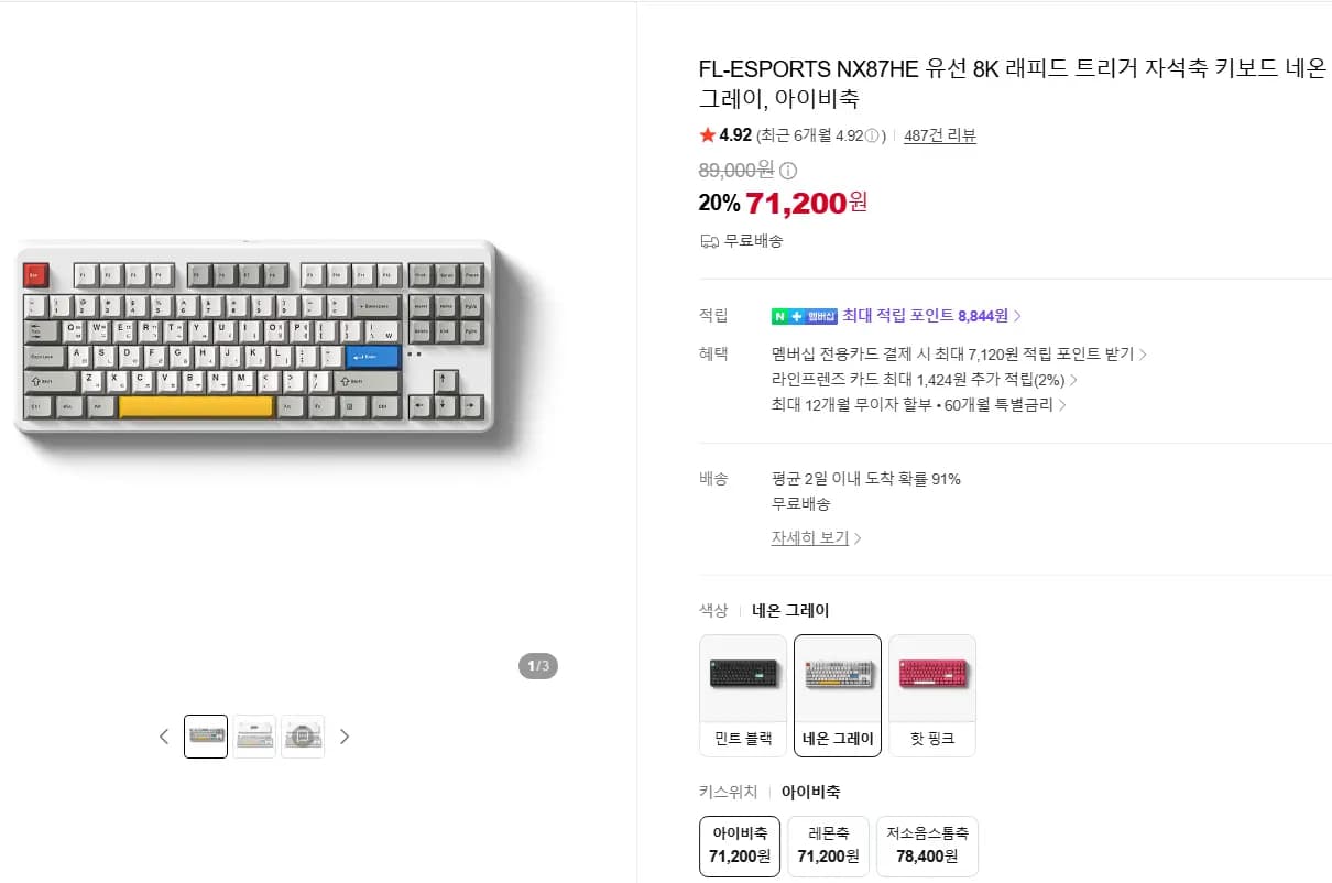 FL-ESPORTS NX87HE 108HE 유선 8K 래피드 트리거 자석축 키보드 네온 그레이 저소음스톰축