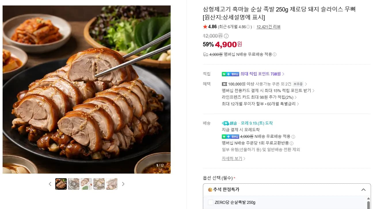 삼형제고기 흑마늘 순살 족발 250g 3개