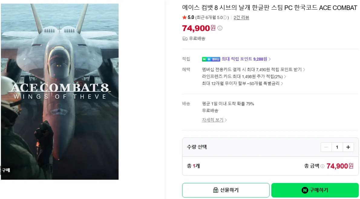 에이스 컴뱃 8 시브의 날개 한글판 스팀 PC 한국코드