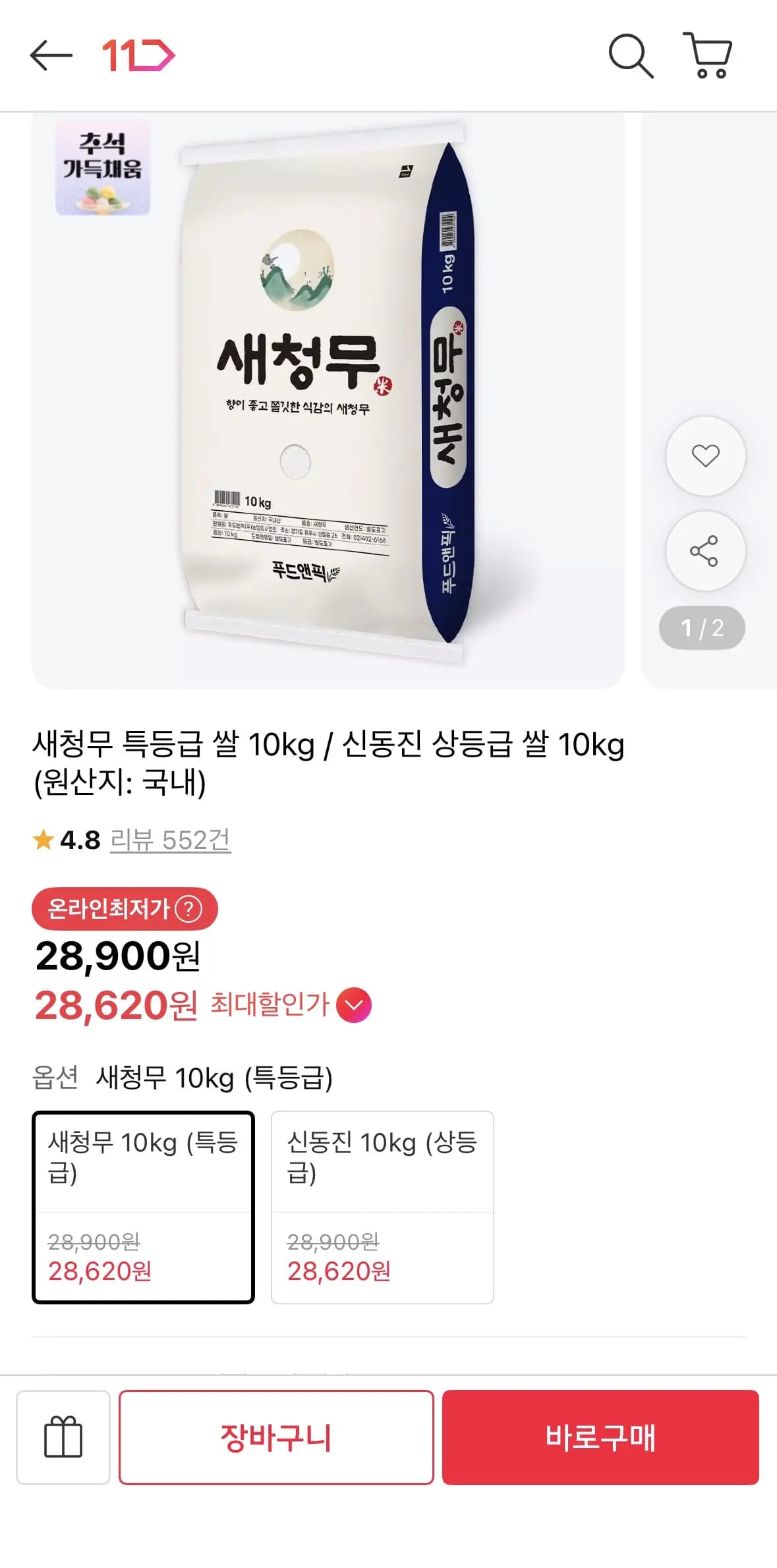 새청무 특등급 쌀 10kg (28,620원 / 무배)