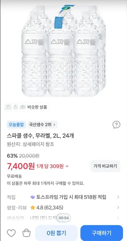 스파클 2L, 24개