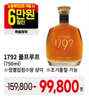 이마트 | 1792 풀프루프 6만원 할인(99,800원)