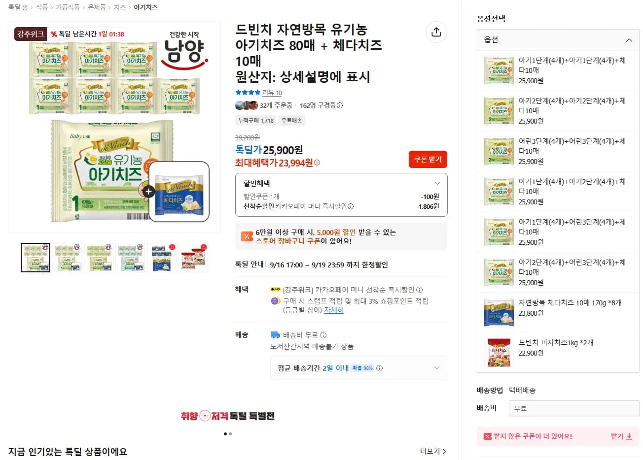 드빈치 자연방목 유기농 아기치즈 80매 + 체다치즈10매