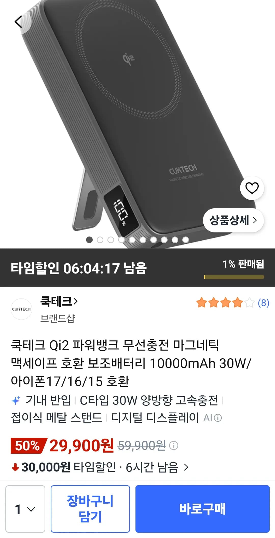 쿡테크 Qi2 파워뱅크 무선충전 마그네틱 맥세이프 호환 보조배터리 10000mAh 30W