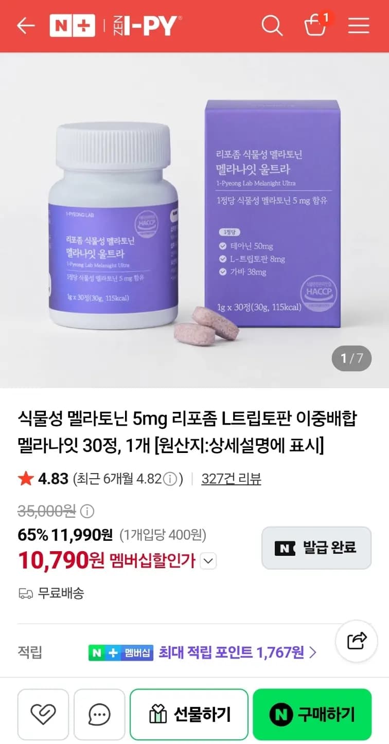 리포좀 식물성 멜라토닌 5mg 멜라나잇 30정