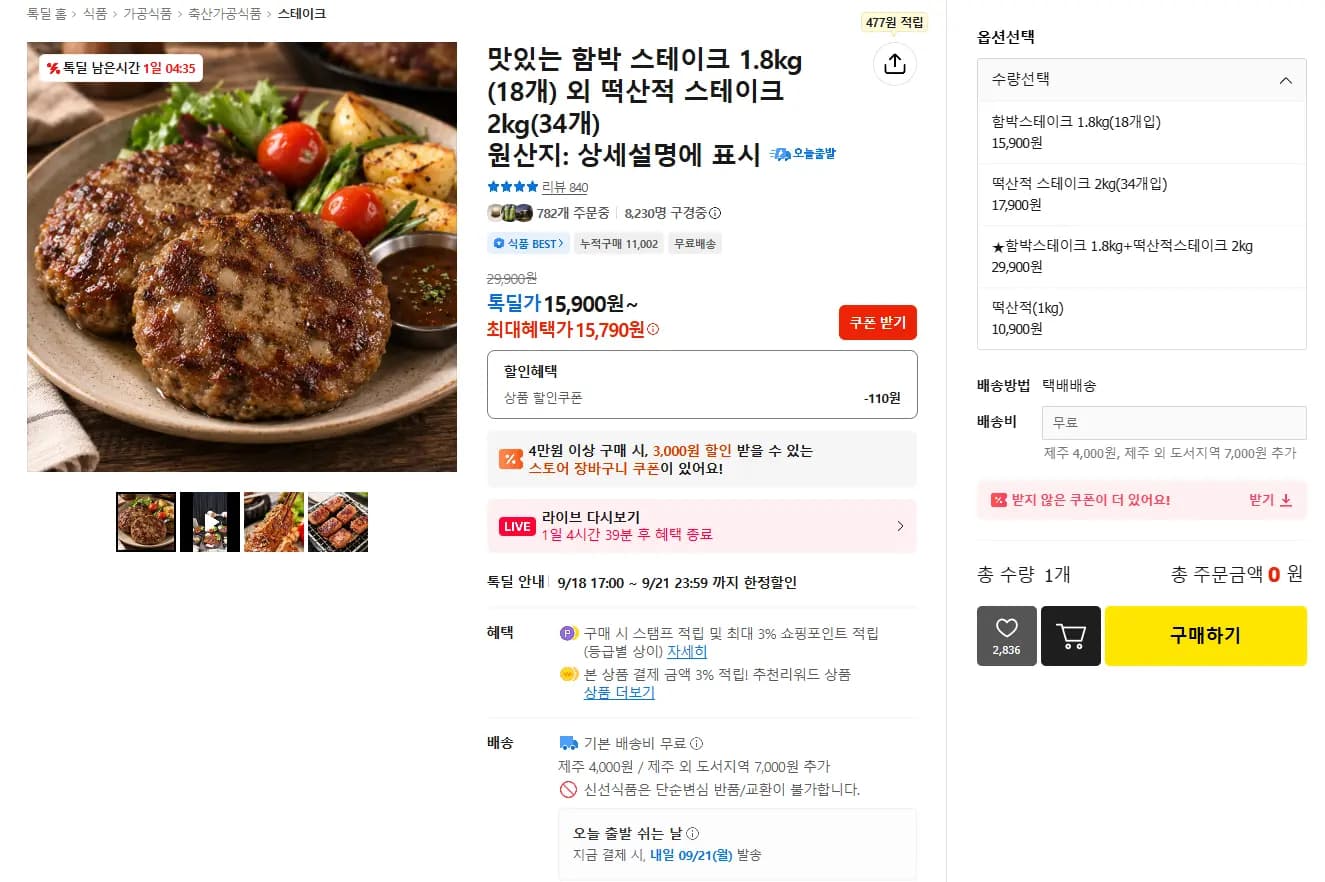 국내산 함박 스테이크 1.8kg 18개