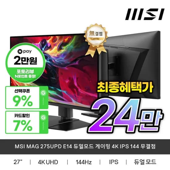 MSI MAG 275UPD E14 듀얼모드 4K 144HZ FHD 288HZ 모니터