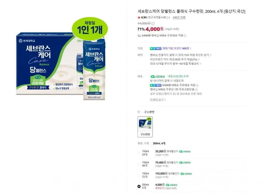 세브란스케어 당밸런스 클래식 구수한맛, 200ml 4개
