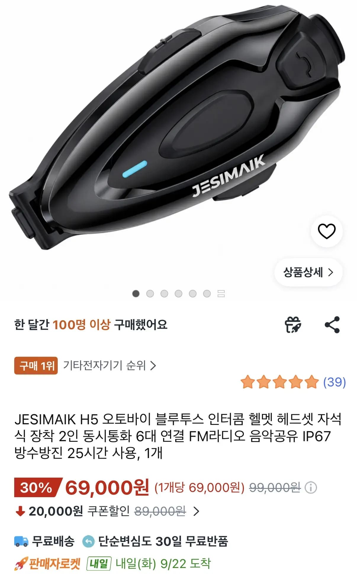 JESIMAIK H5 오토바이 헬멧 블루투스 인터콤